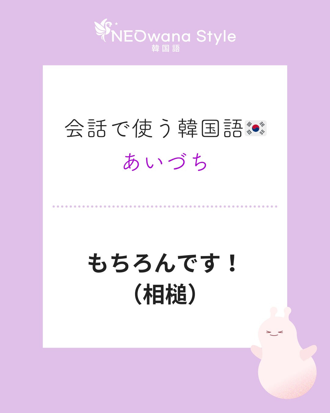 『그럼요』▷もちろんです