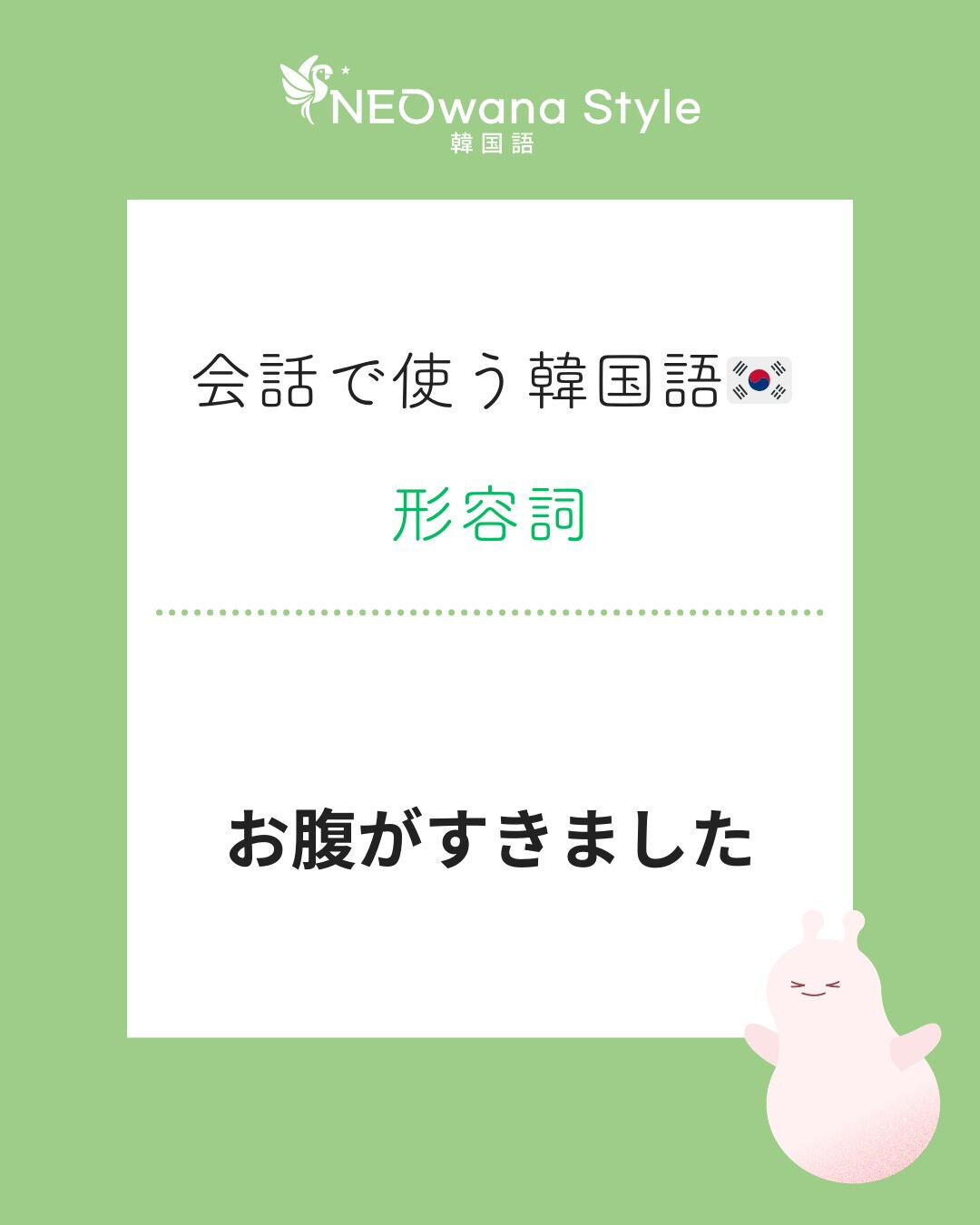『배고파요』▷お腹がすきました