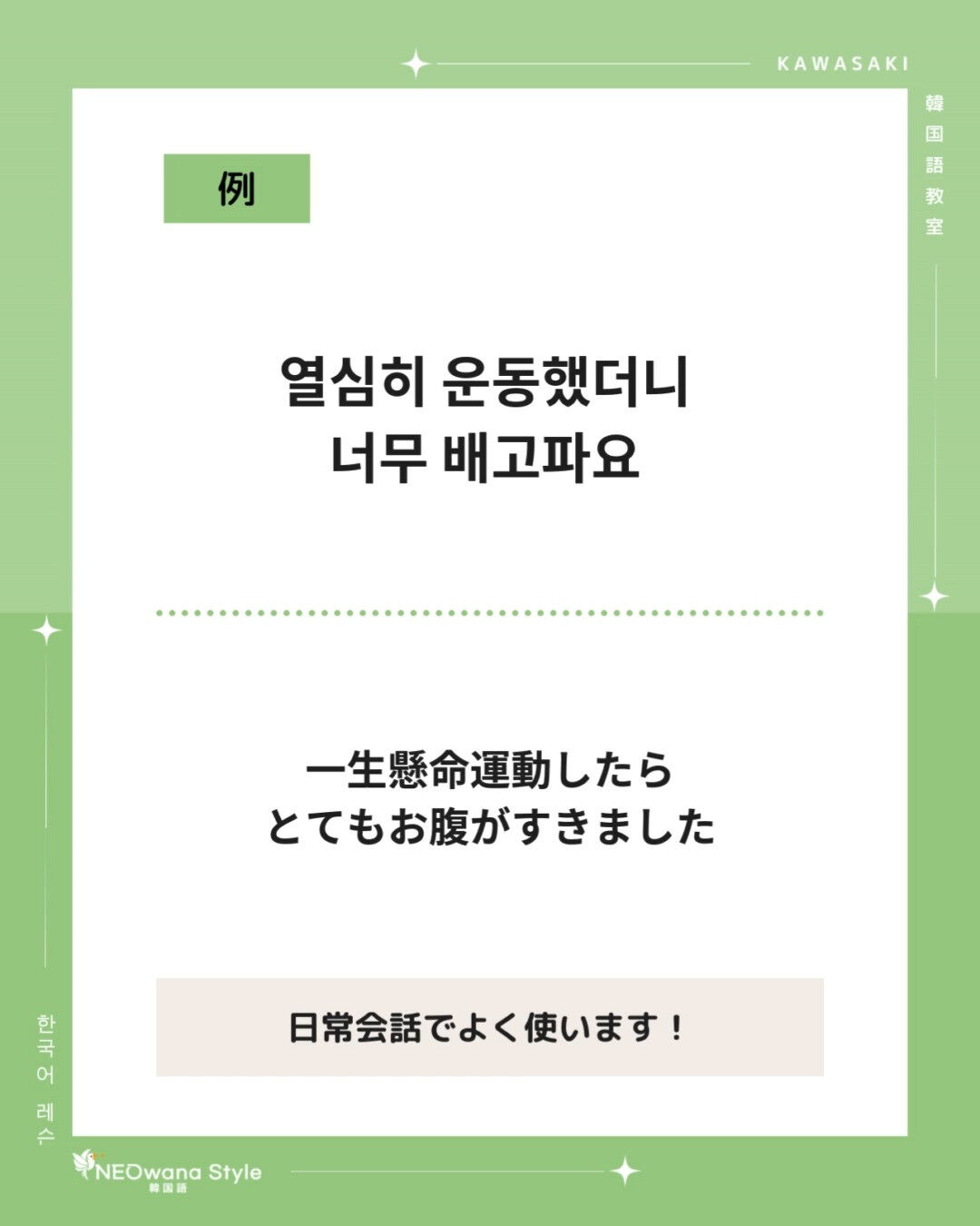 『배고파요』▷お腹がすきました