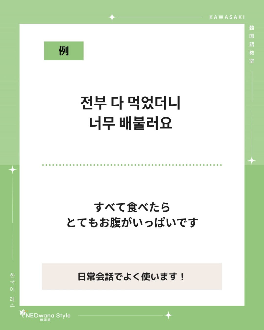 『배불러요』▷お腹がいっぱいです