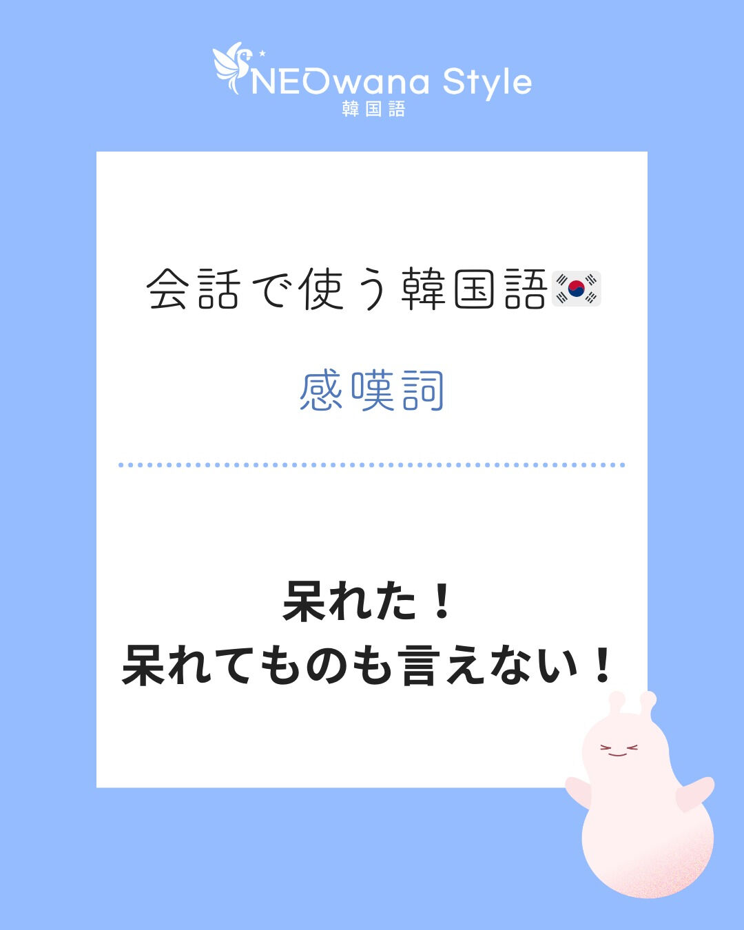 『어이가 없네!』▷呆れた！・ 呆れてものも言えない！	