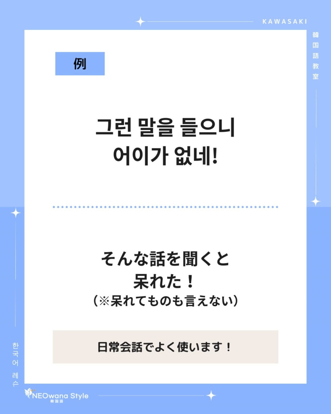『어이가 없네!』▷呆れた！・ 呆れてものも言えない！	