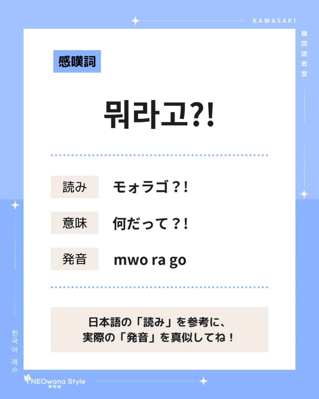 『뭐라고?!』▷何だって？！ 