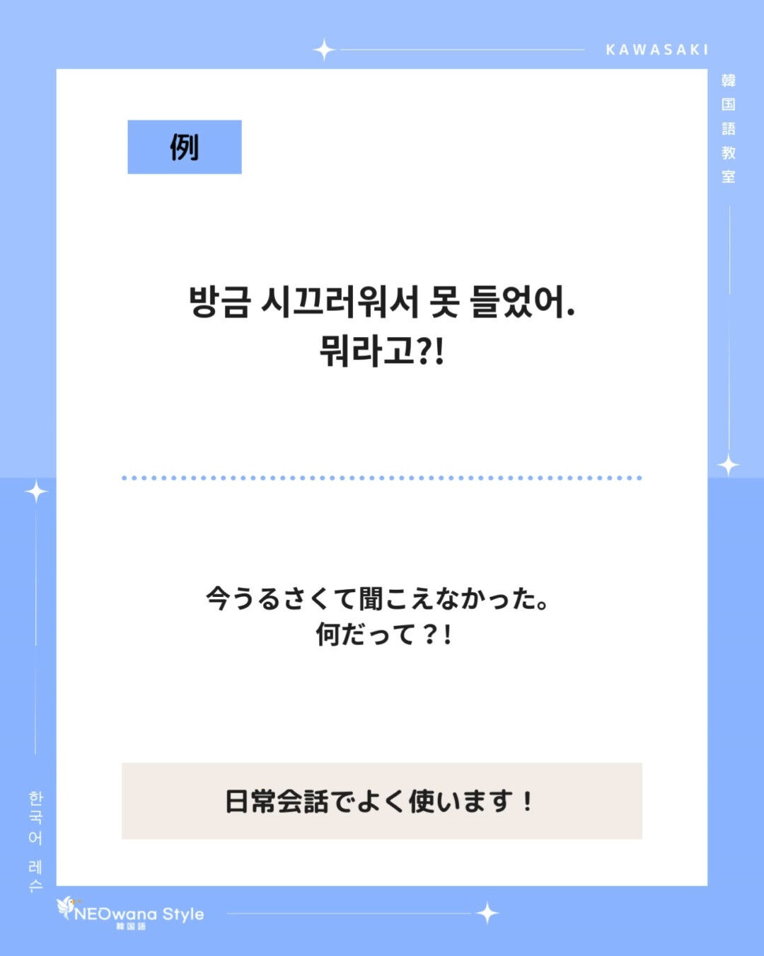 『뭐라고?!』▷何だって？！ 