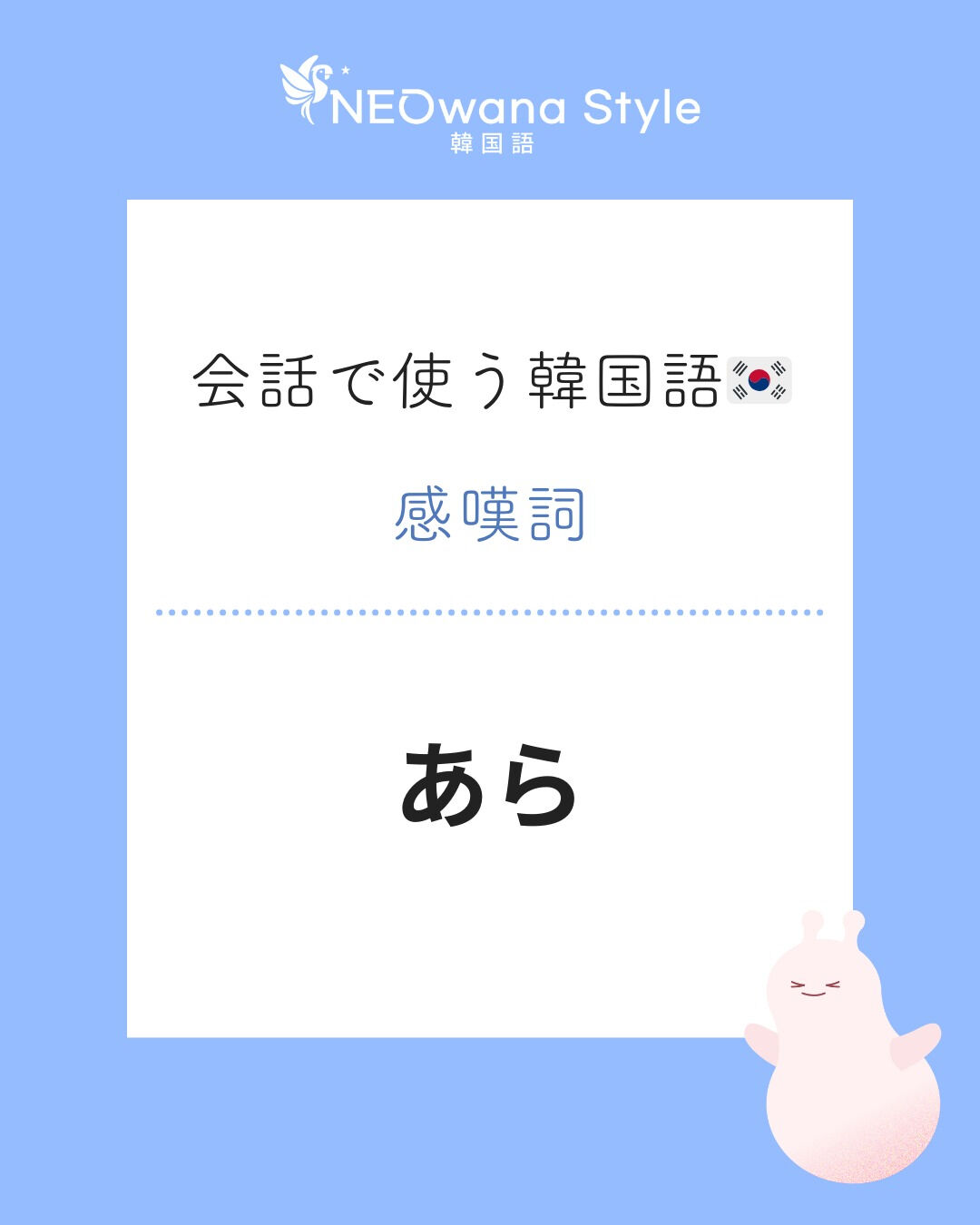 『아이고』▷あら