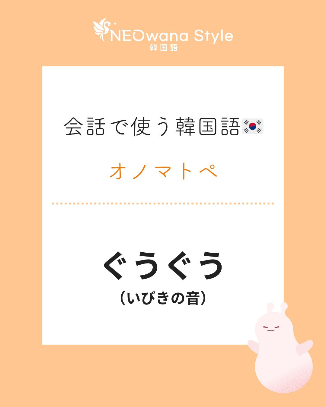 『드르렁』▷ぐうぐう（いびきの音）