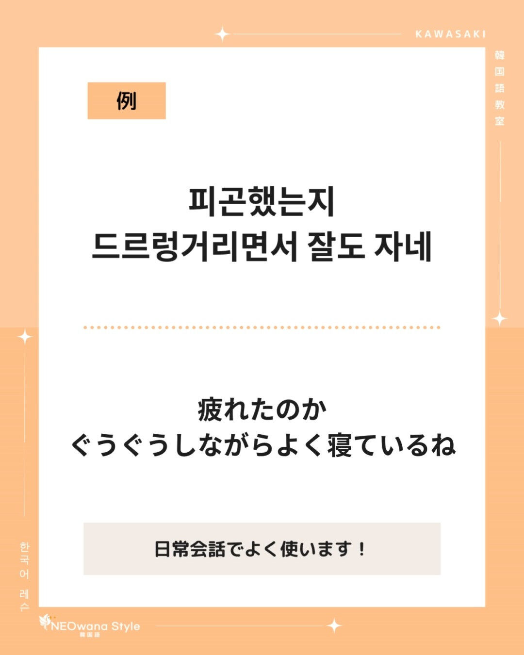 『드르렁』▷ぐうぐう（いびきの音）