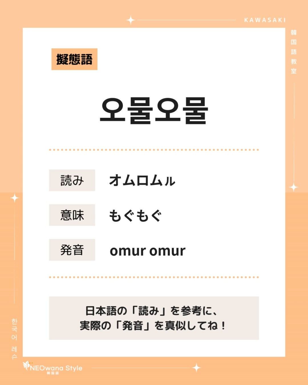 『오물오물』▷もぐもぐ