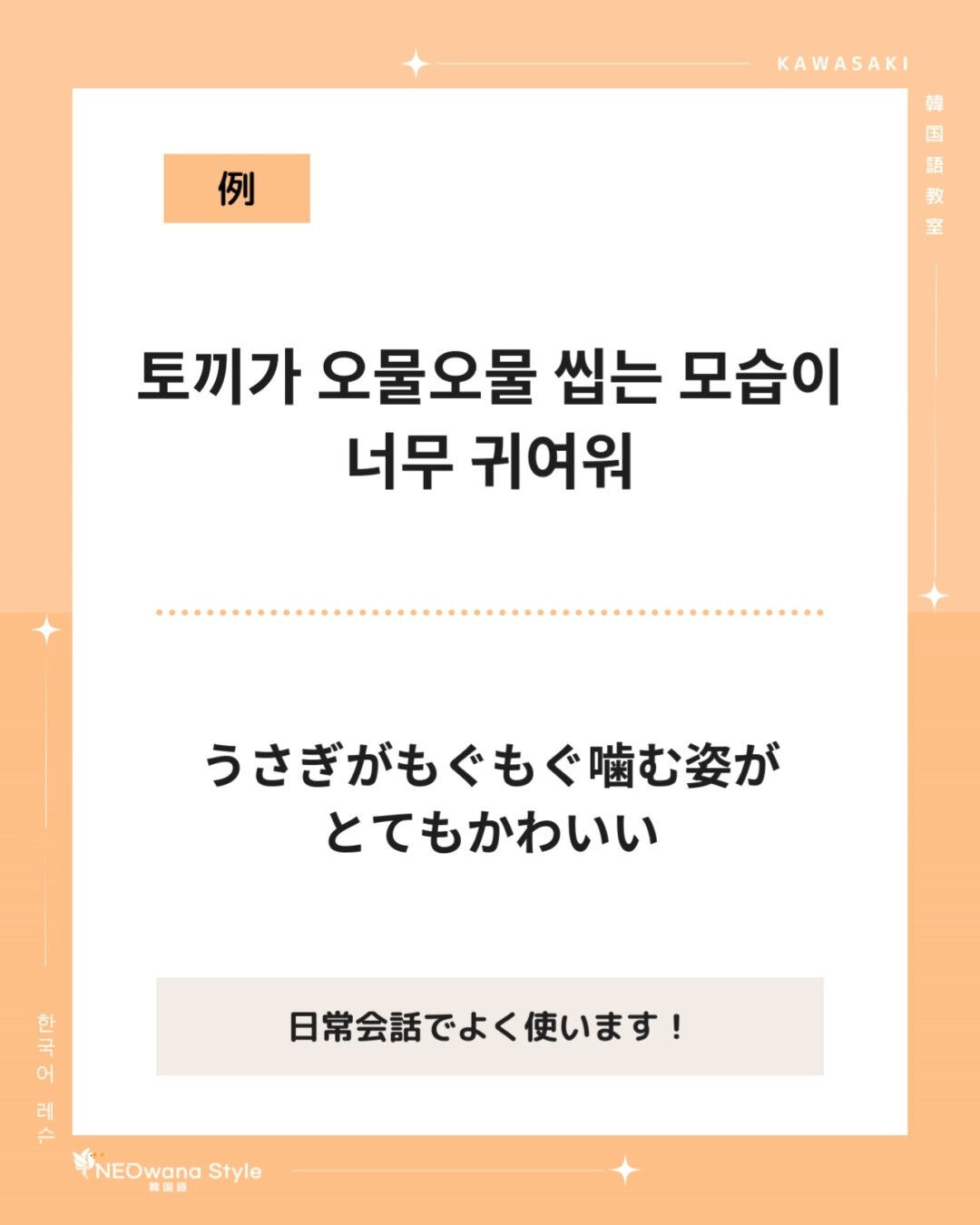 『오물오물』▷もぐもぐ