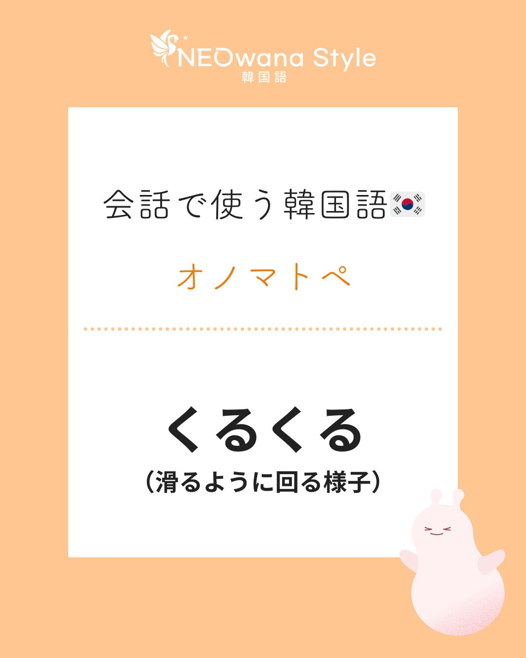 『빙글빙글』▷くるくる 