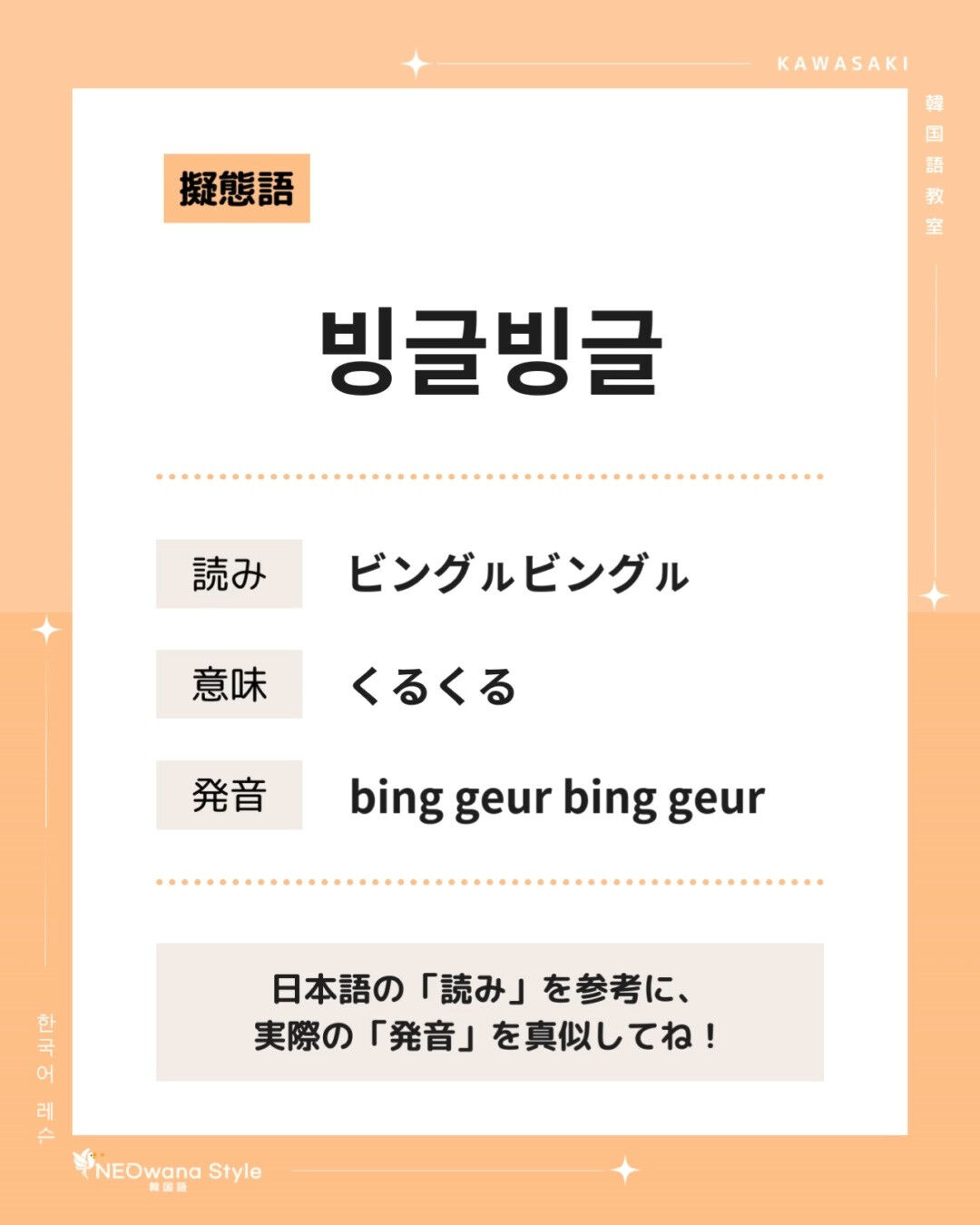 『빙글빙글』▷くるくる 