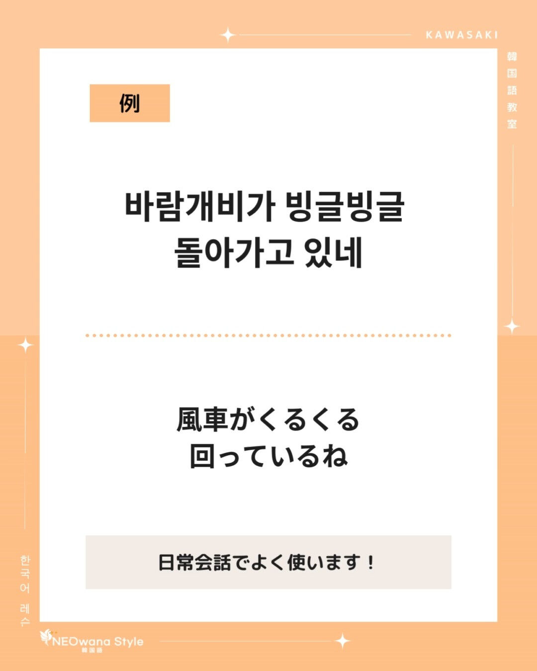『빙글빙글』▷くるくる 