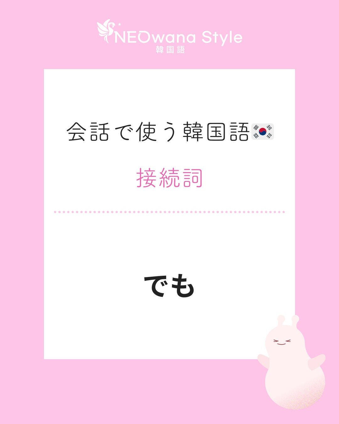 『근데』▷でも