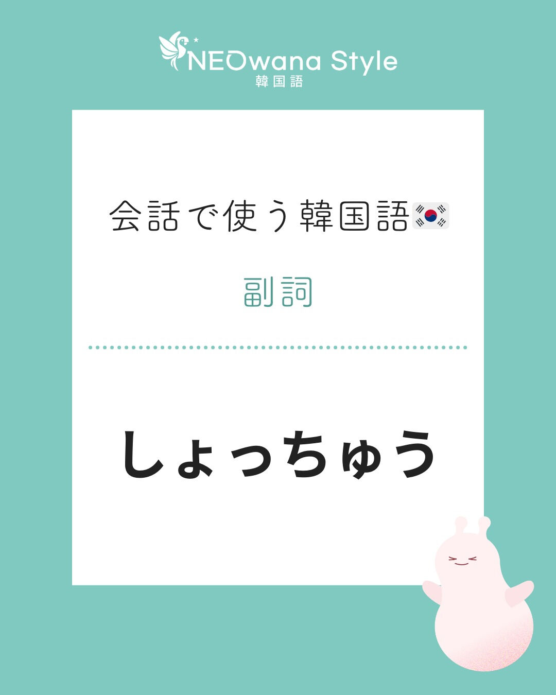 『자꾸』▷しょっちゅう