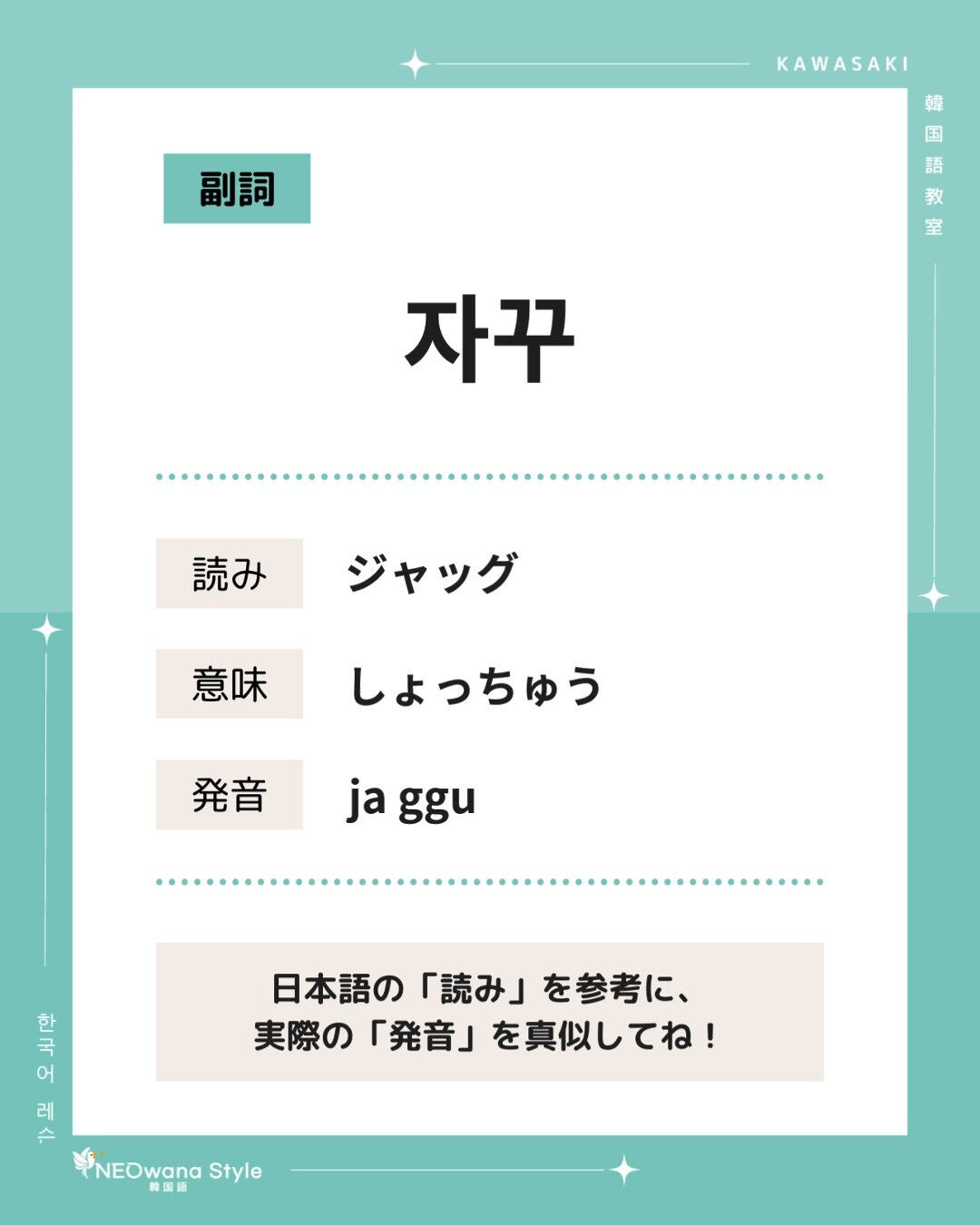 『자꾸』▷しょっちゅう