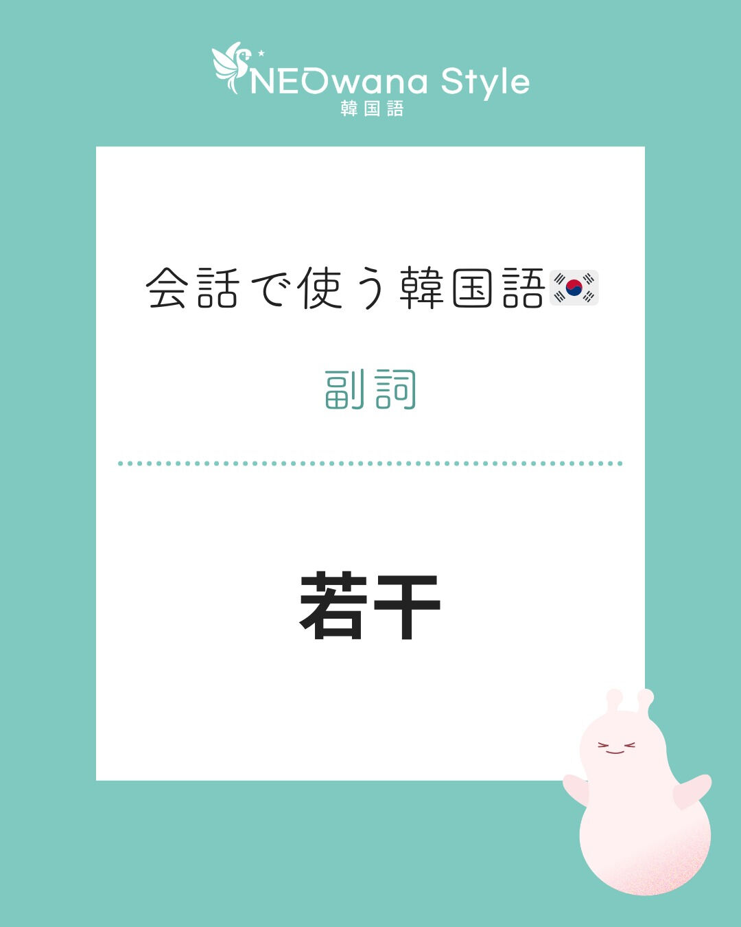 『약간』▷若干