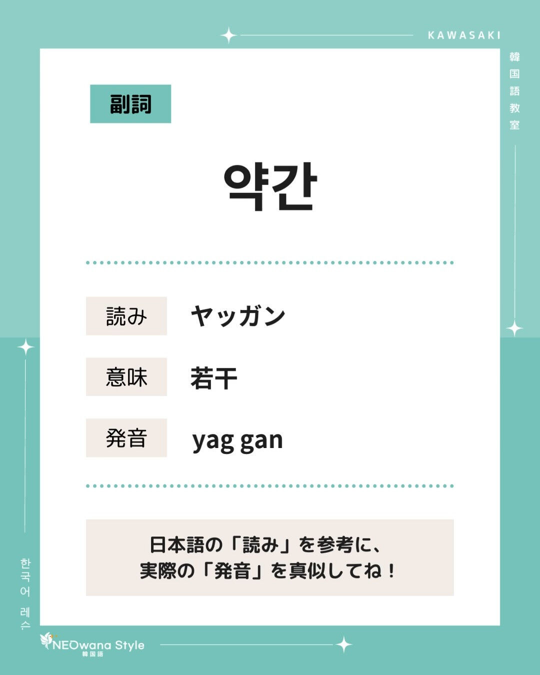 『약간』▷若干