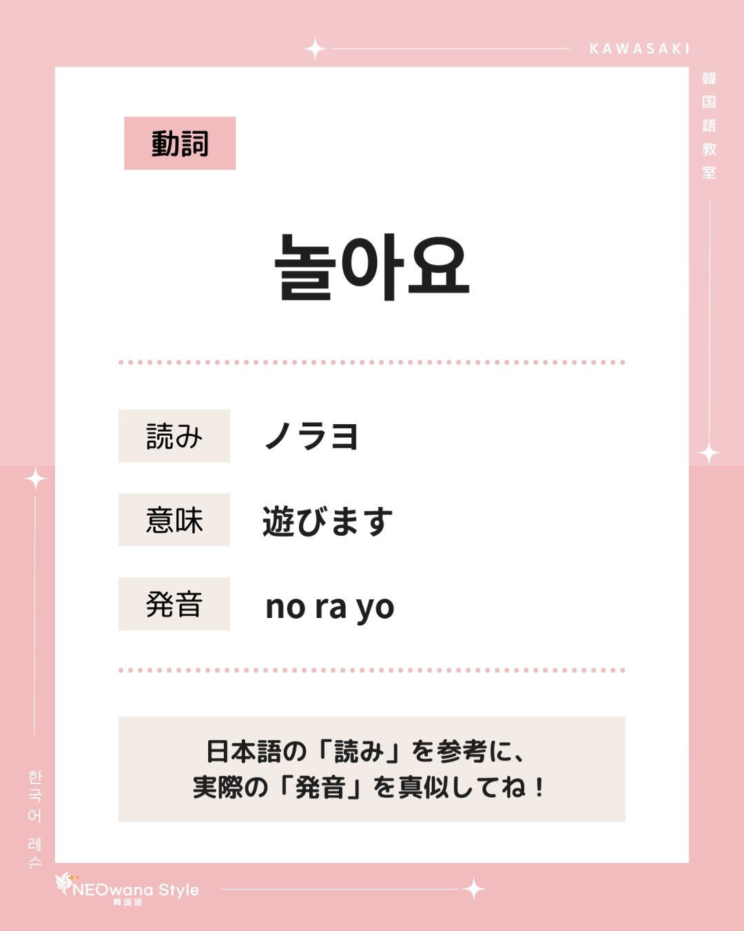 『놀아요』▷遊びます