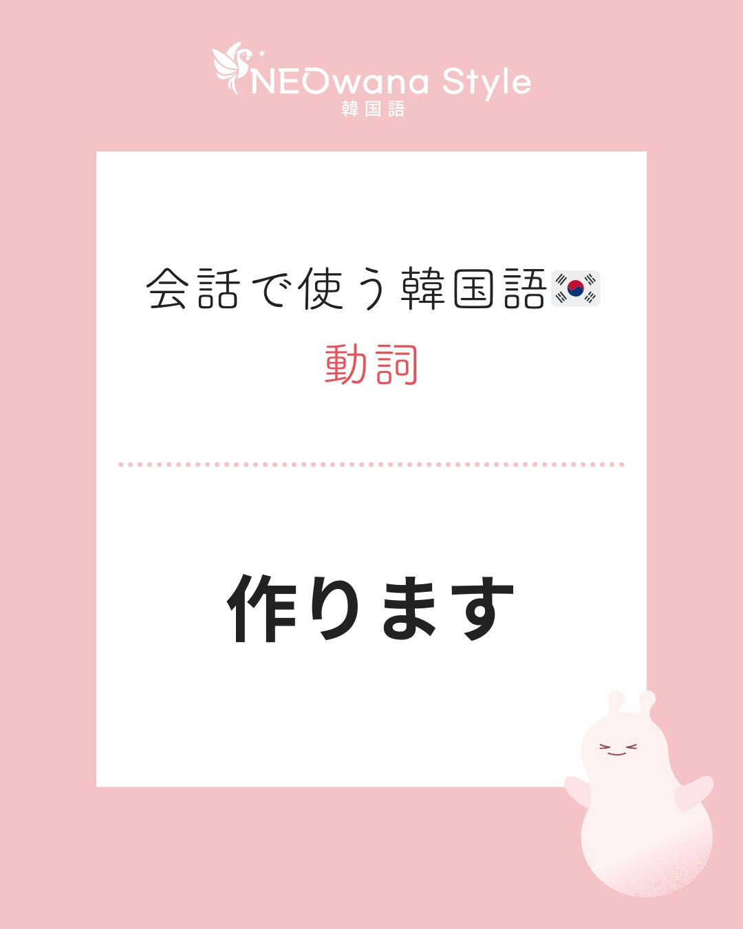 『만들어요』▷作ります