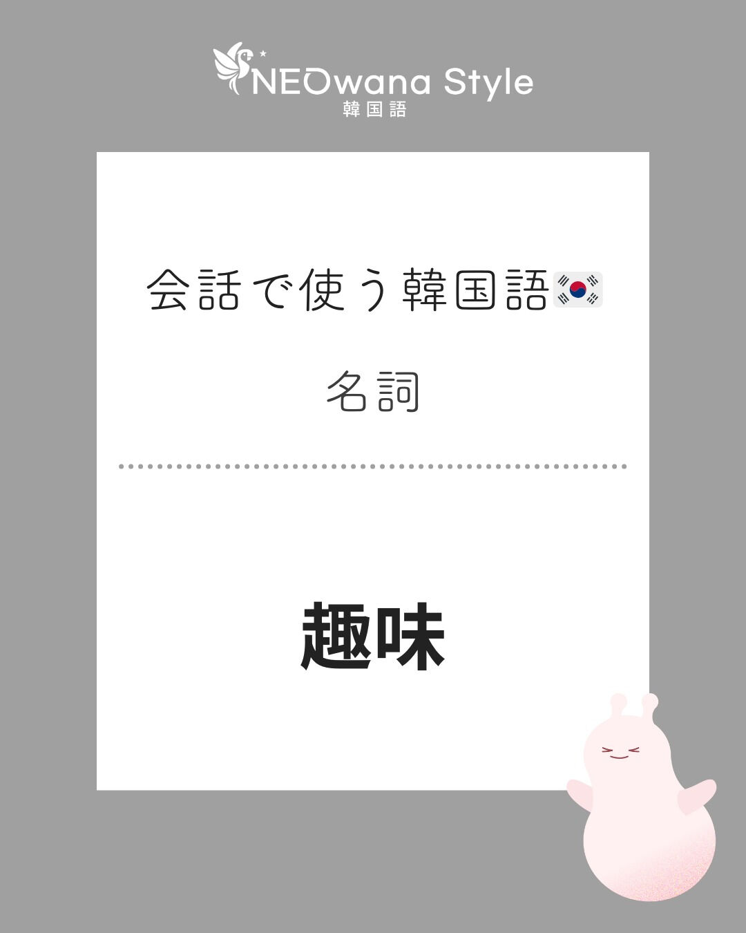 『취미』▷趣味