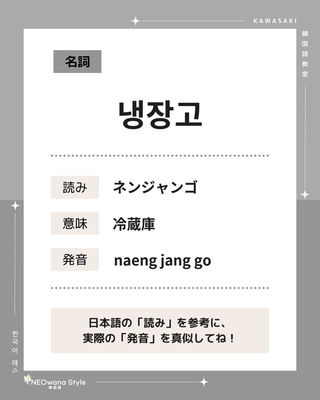 『냉장고』▷冷蔵庫