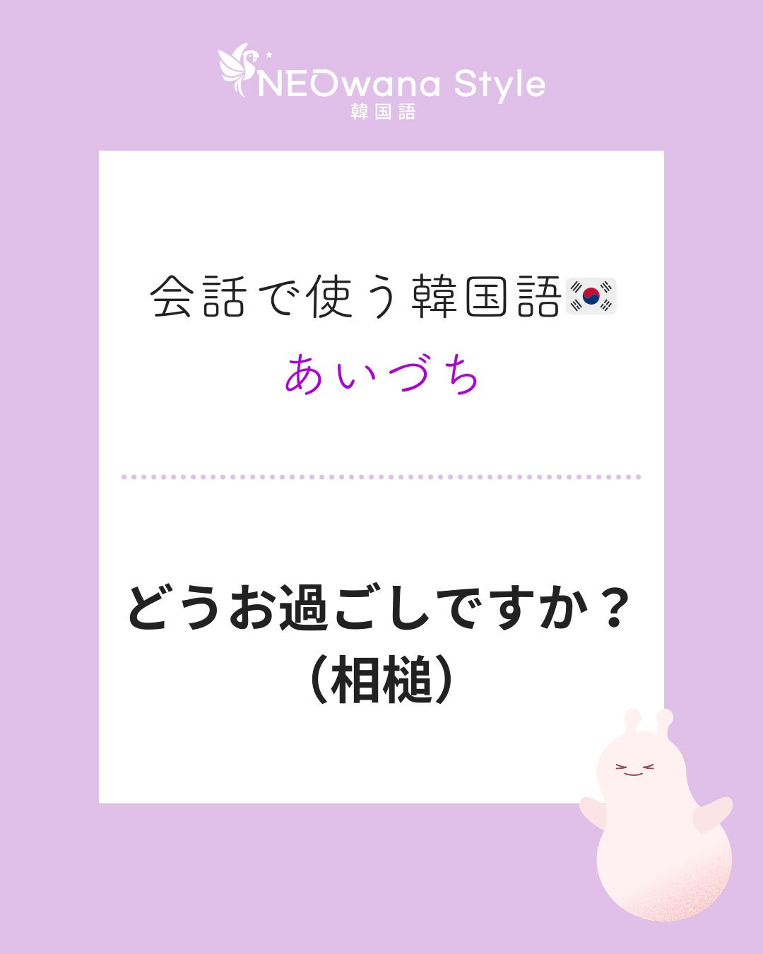 『어떻게 지내세요?』▷どうお過ごしですか？