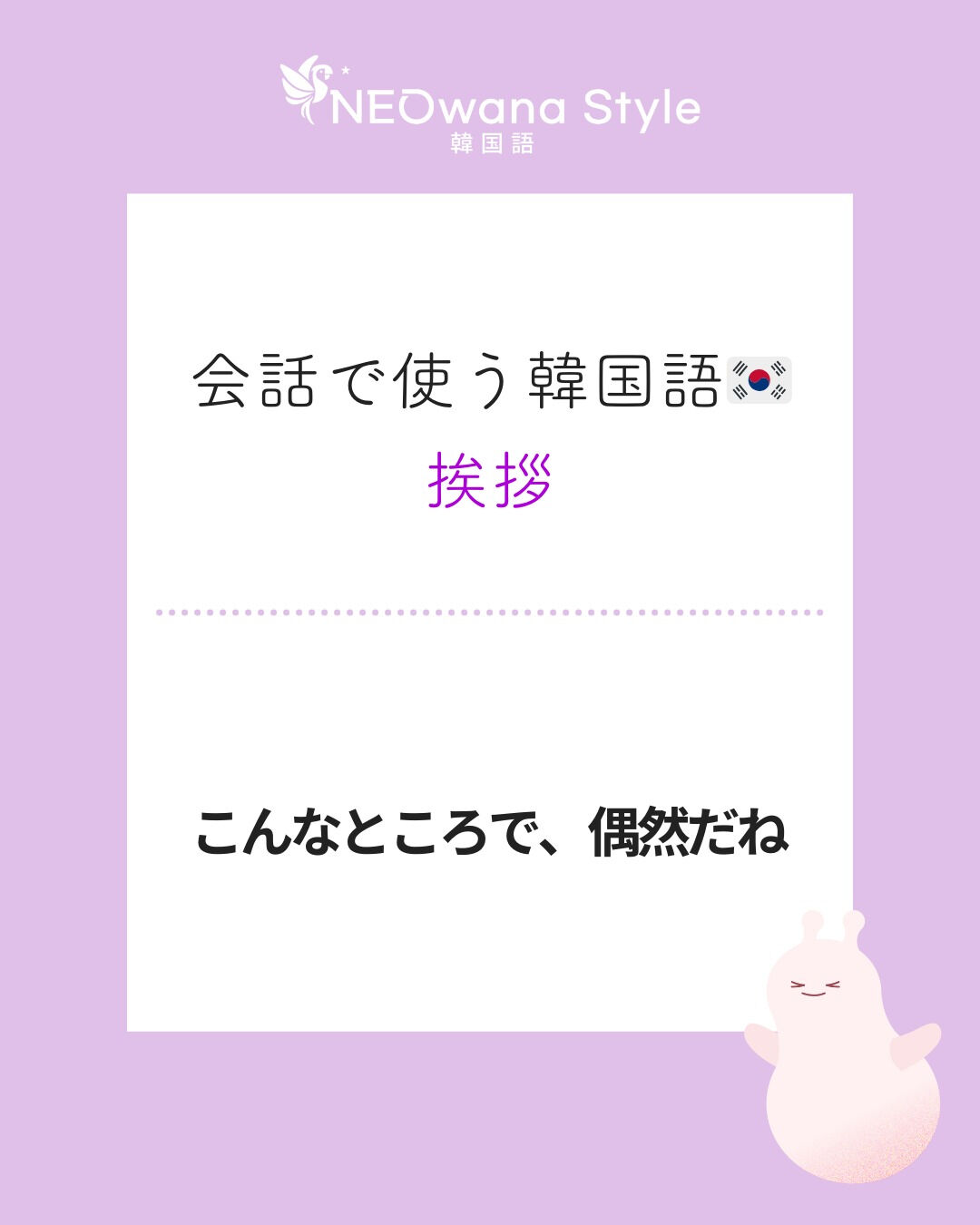 『이게 누구야!』▷こんなところで、偶然だね！
