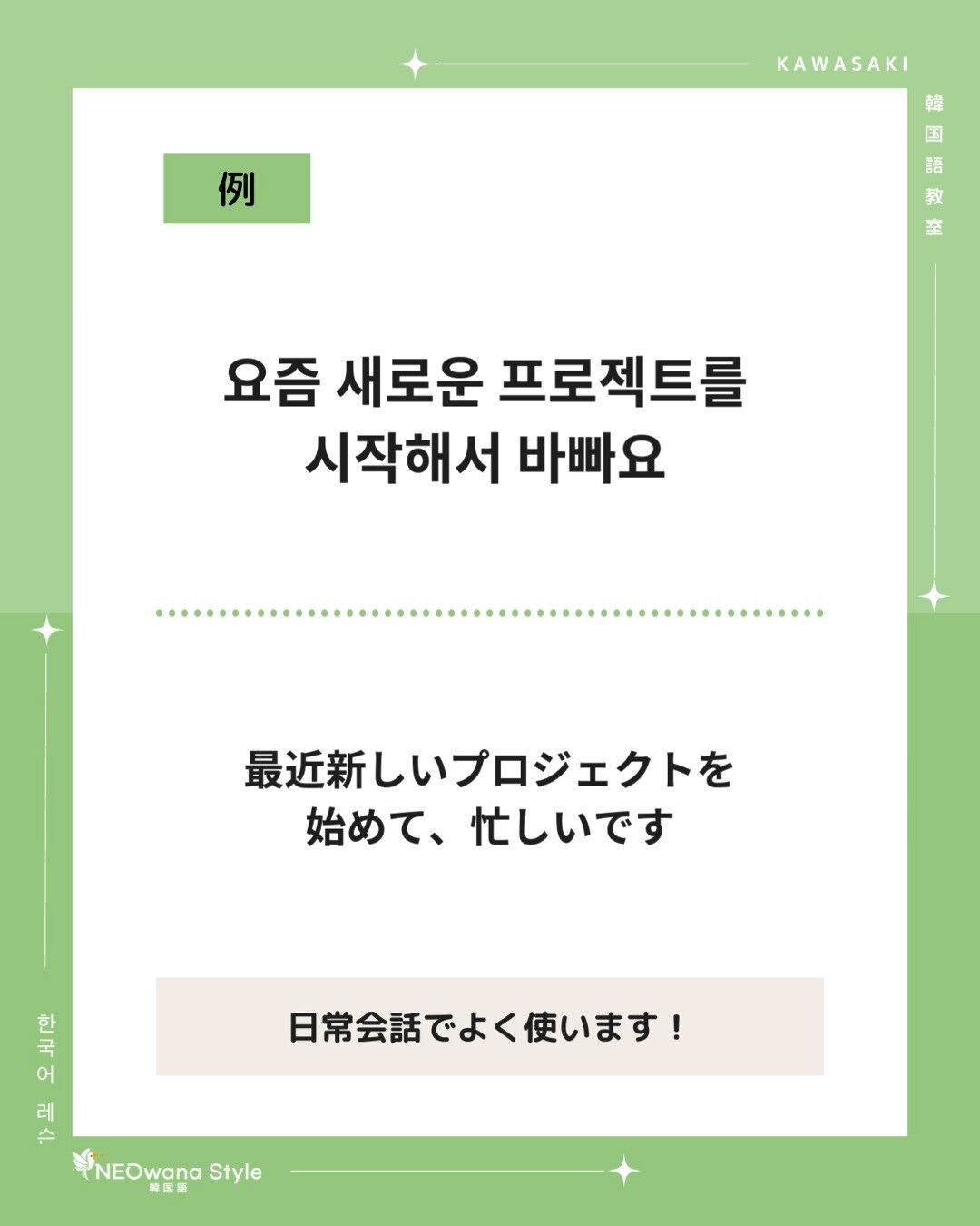『바빠요』▷忙しいです