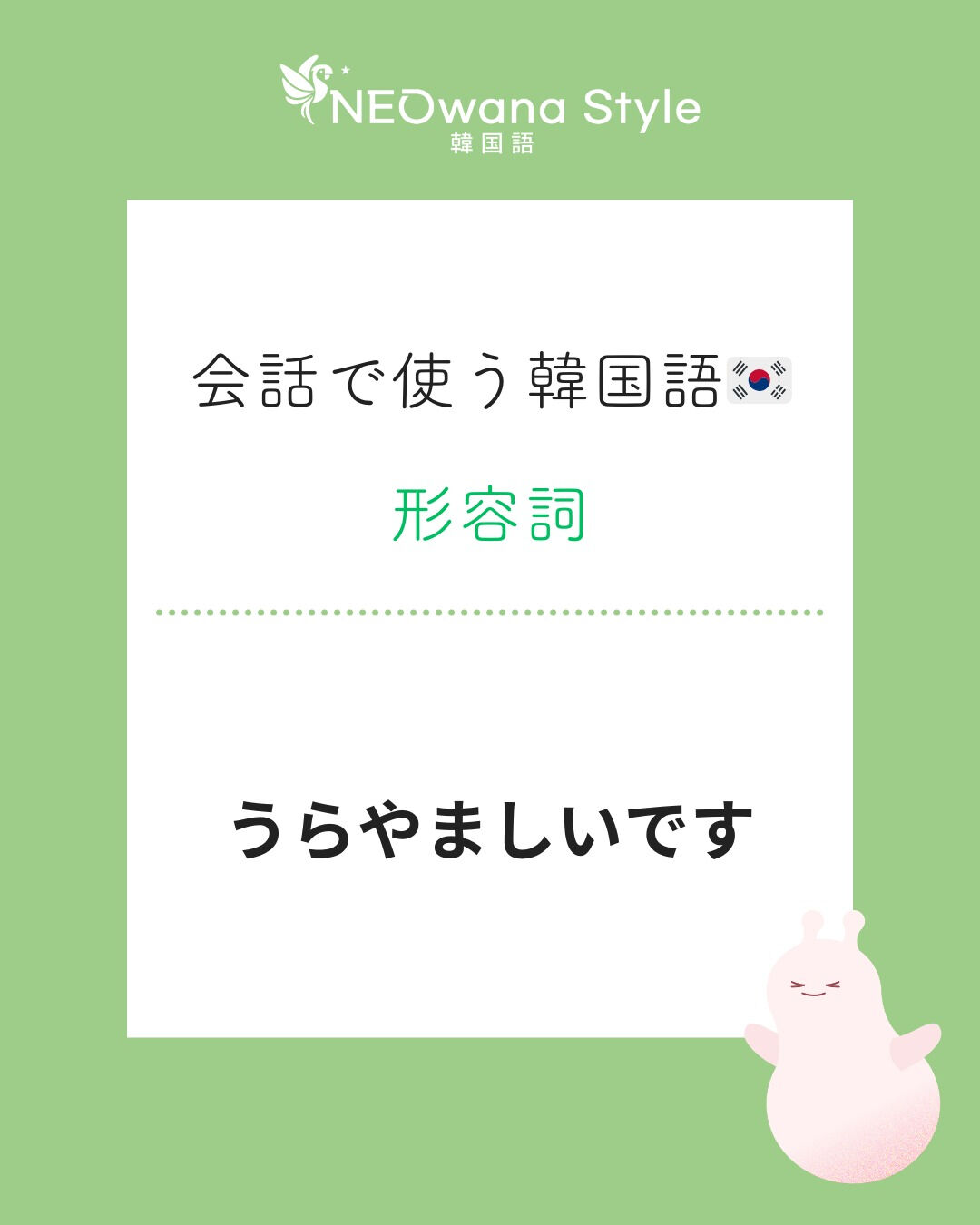 『부러워요』▷羨ましいです