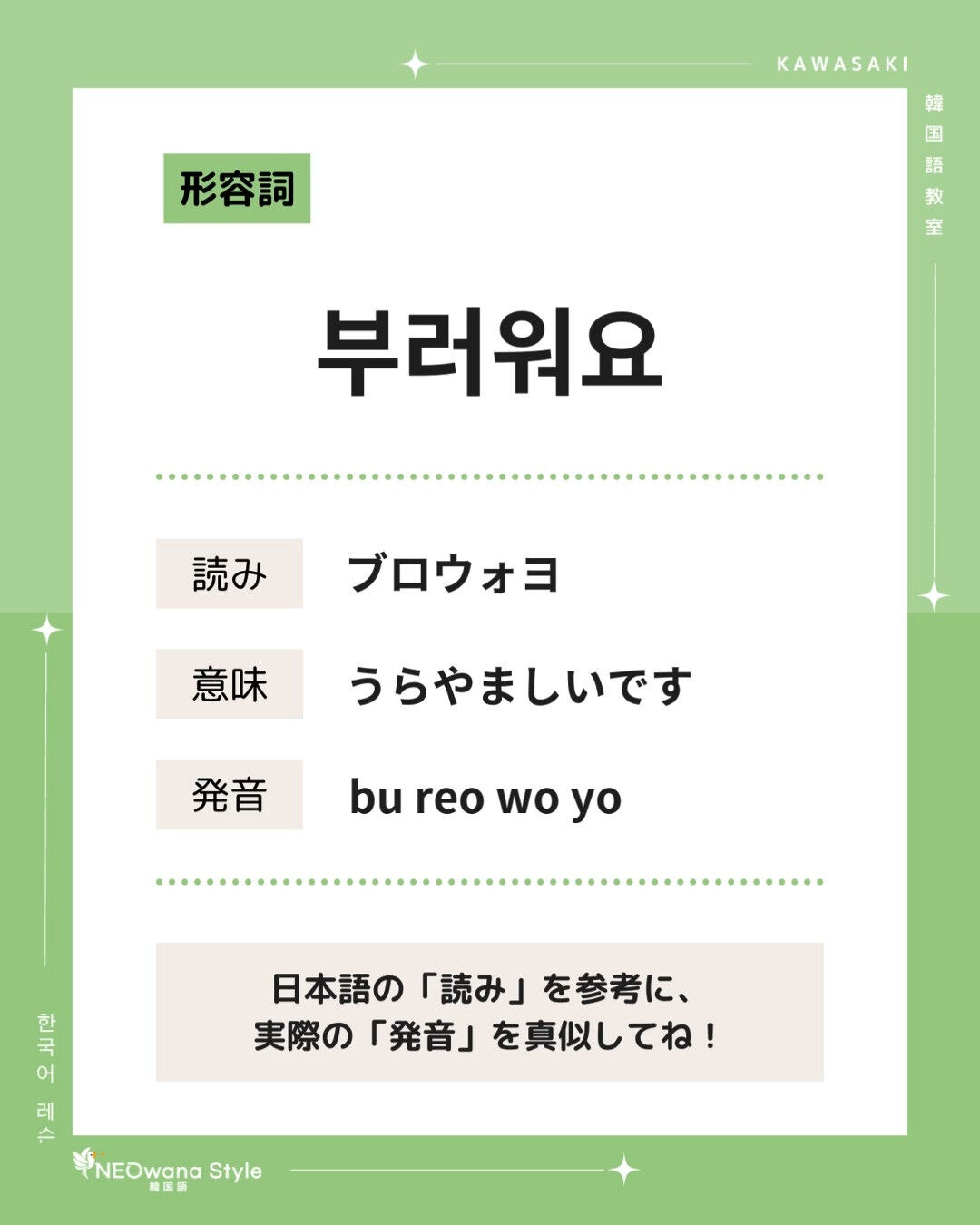 『부러워요』▷羨ましいです