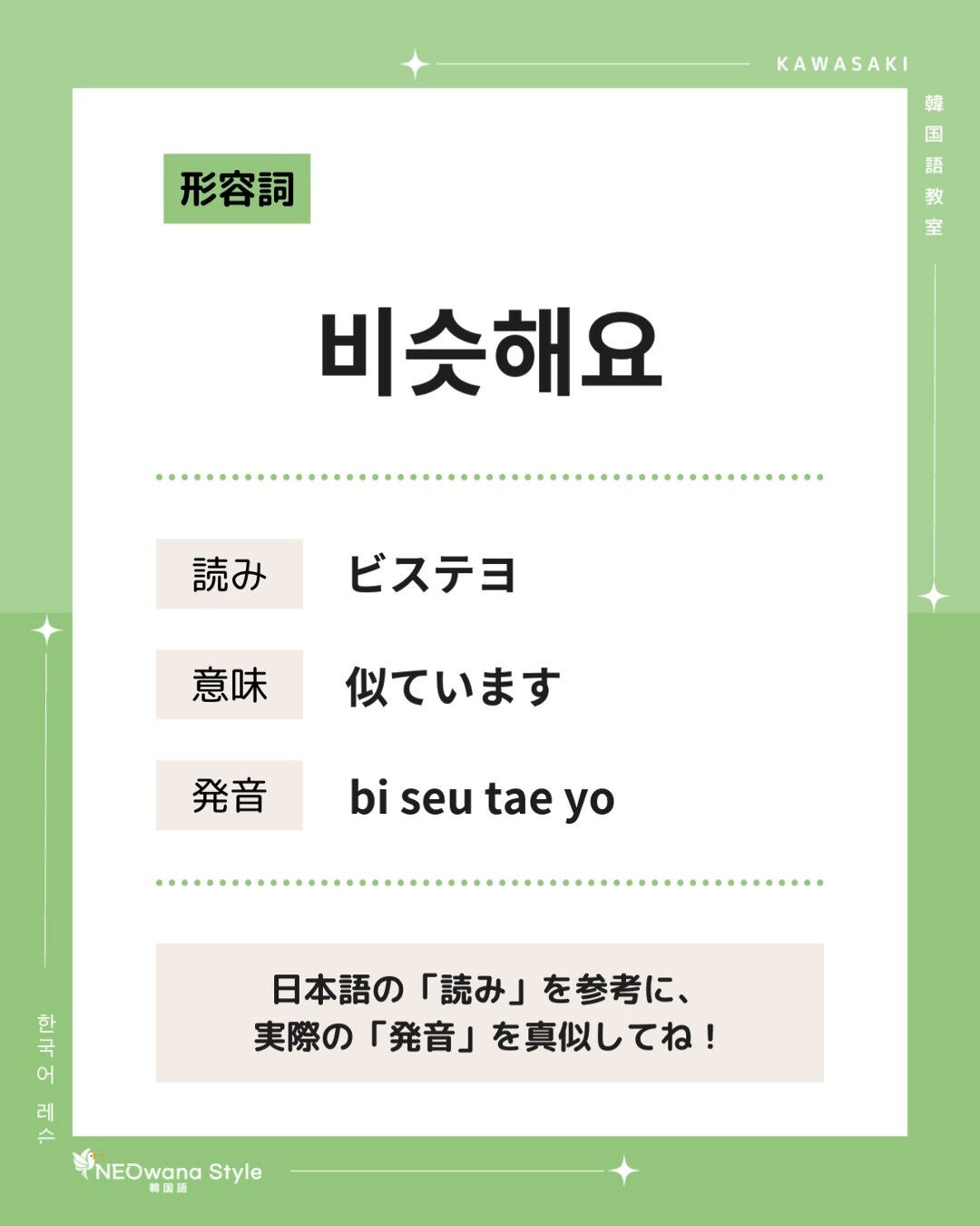 『비슷해요』▷似ています