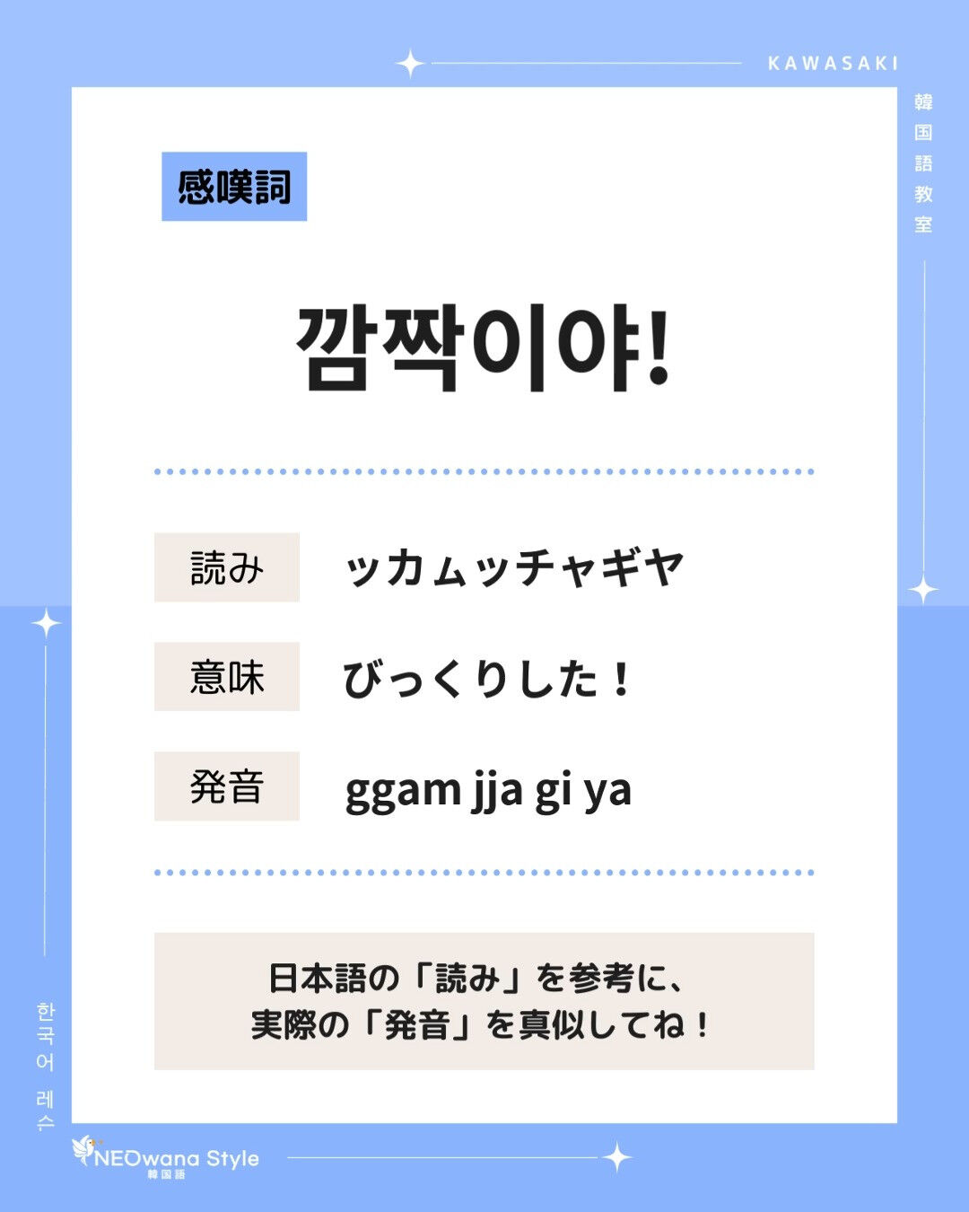 『깜짝이야!』▷びっくりした！