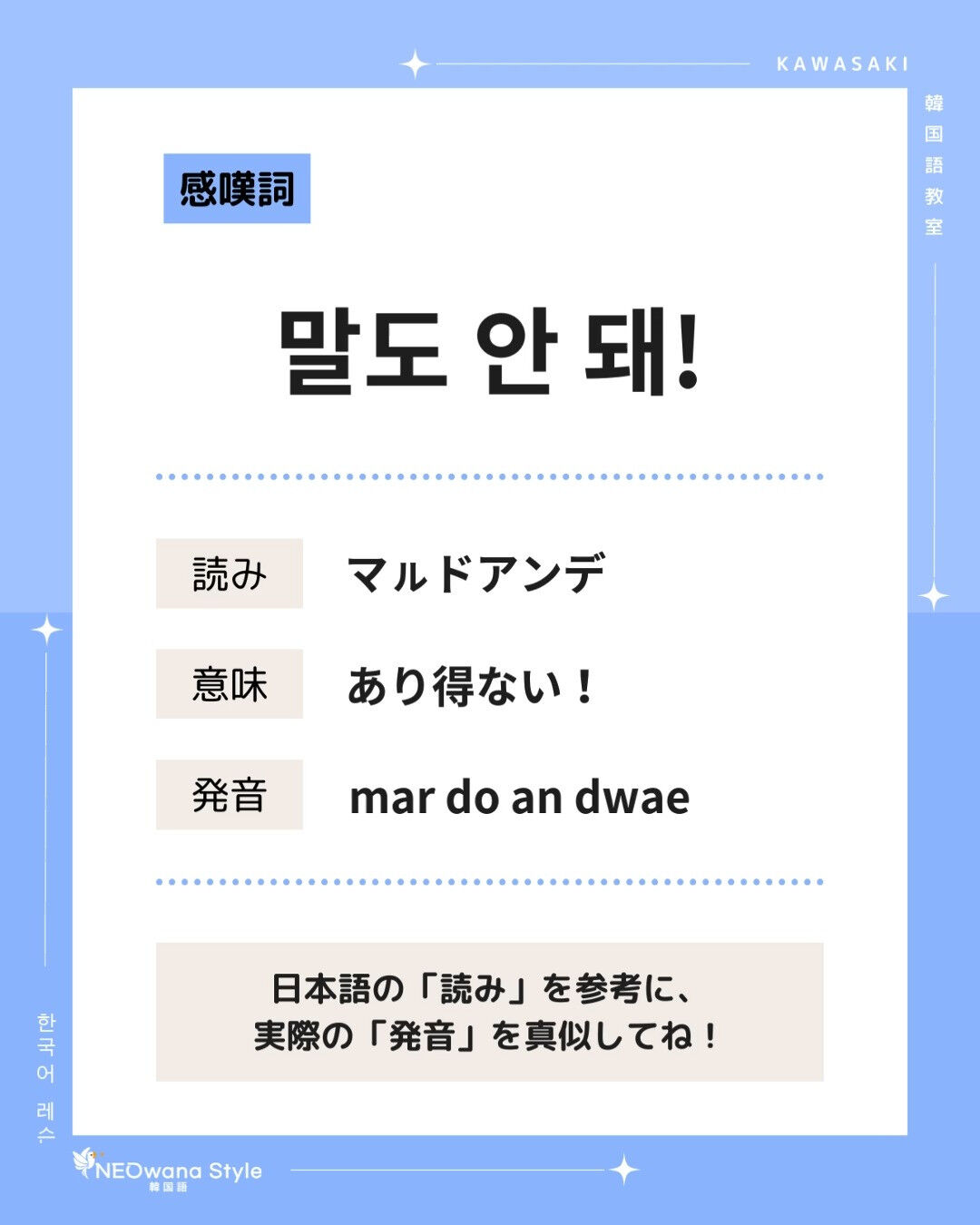 『말도 안 돼!』▷あり得ない！