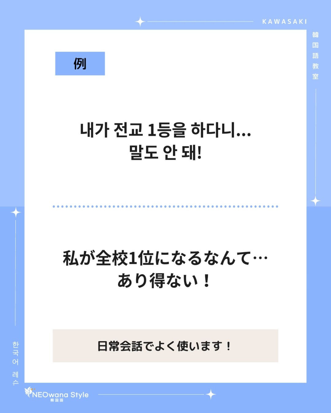 『말도 안 돼!』▷あり得ない！