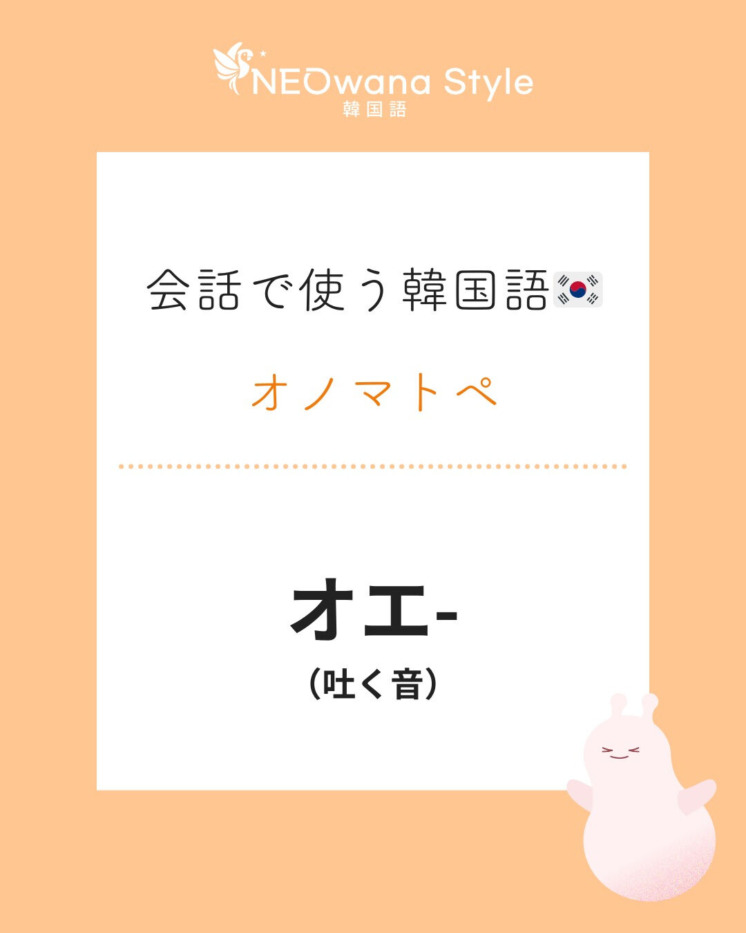 『웩!』▷オエー！