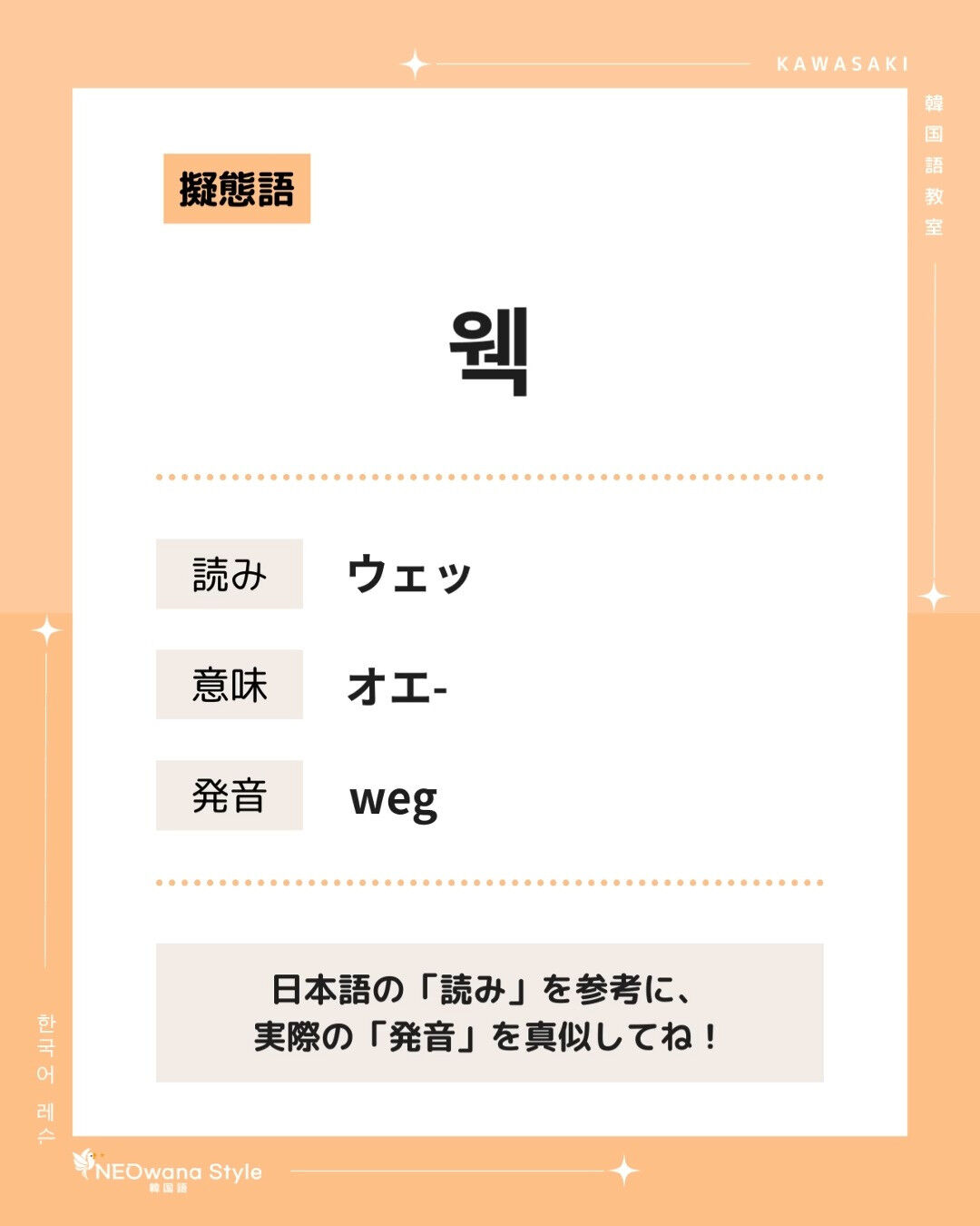 『웩!』▷オエー！