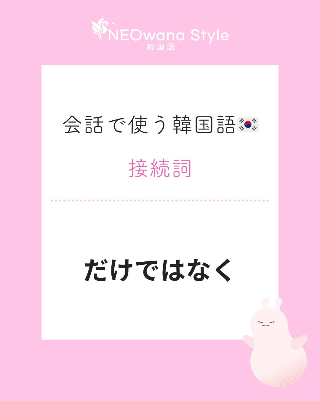 『뿐만 아니라』▷だけではなく