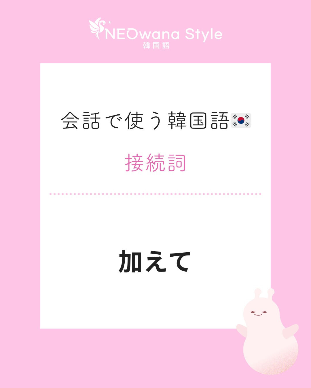 『더불어』▷加えて