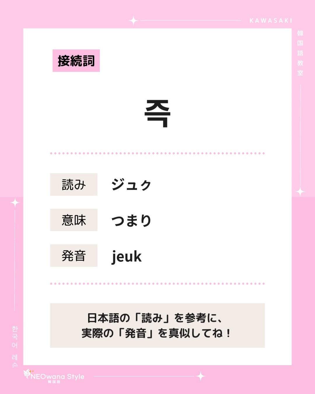 『즉』▷つまり