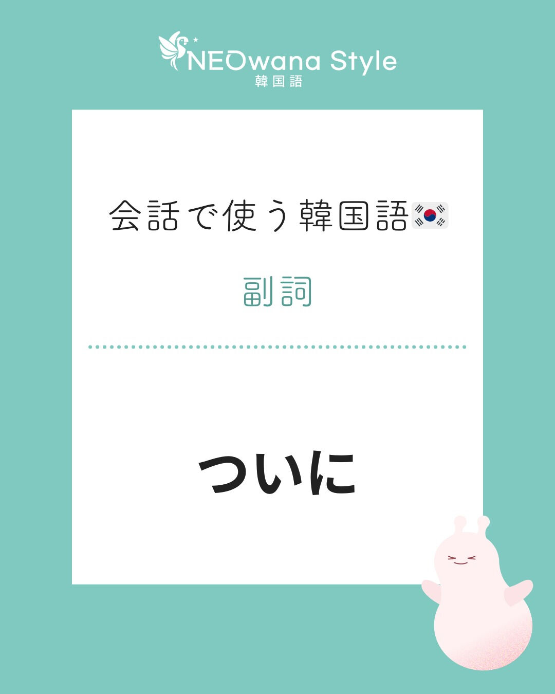 『기어코』▷ついに