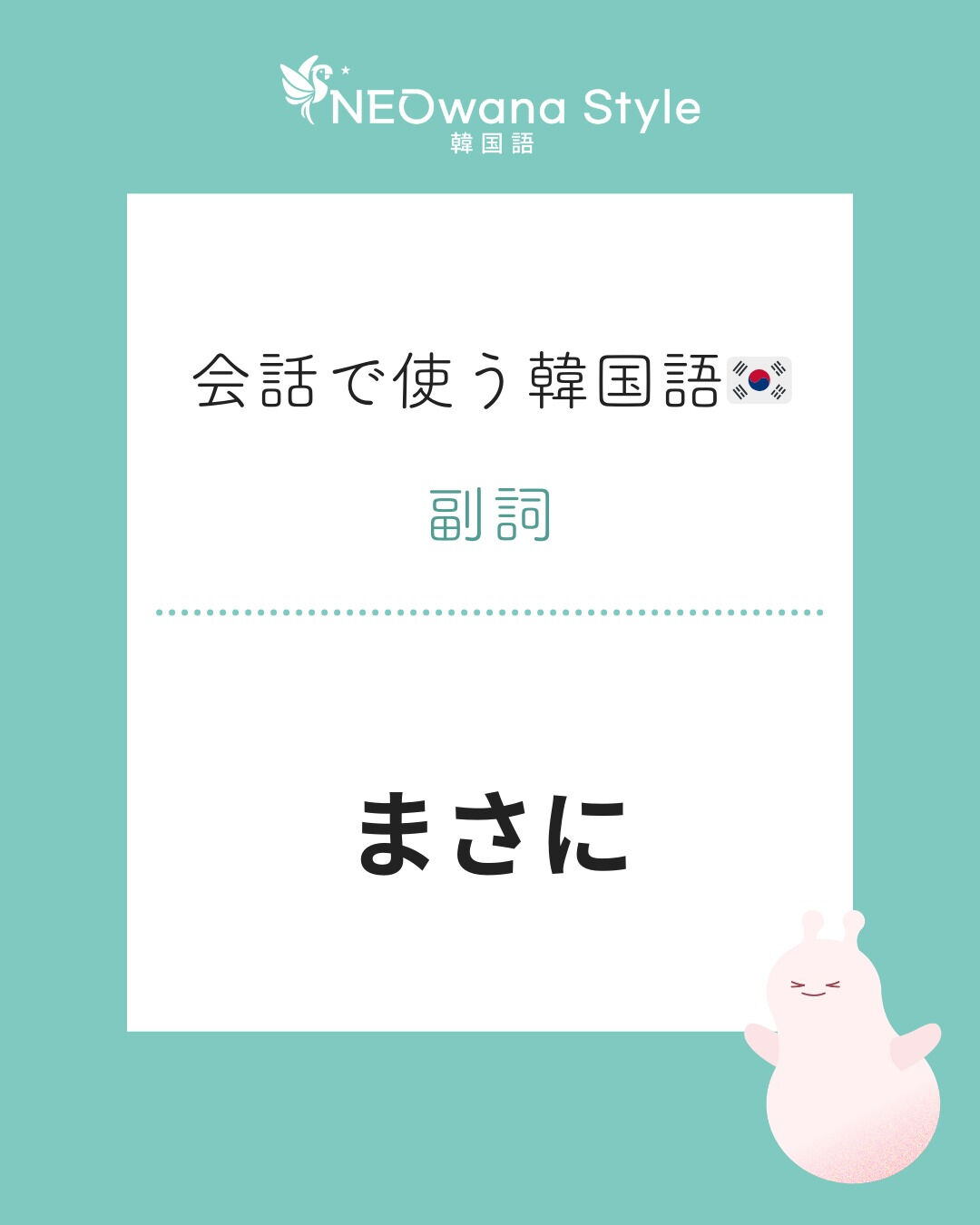『바로』▷まさに