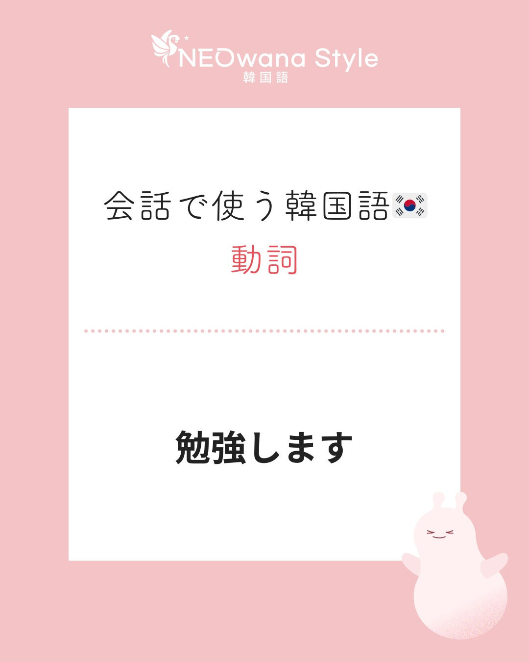『공부해요』▷勉強します