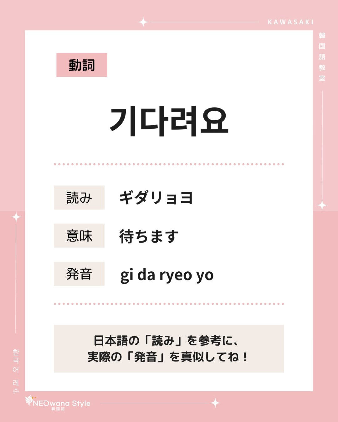 『기다려요』▷待ちます