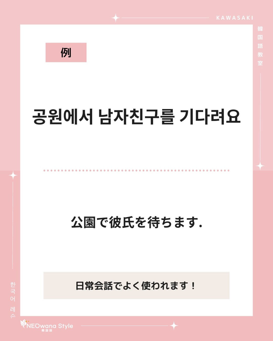 『기다려요』▷待ちます