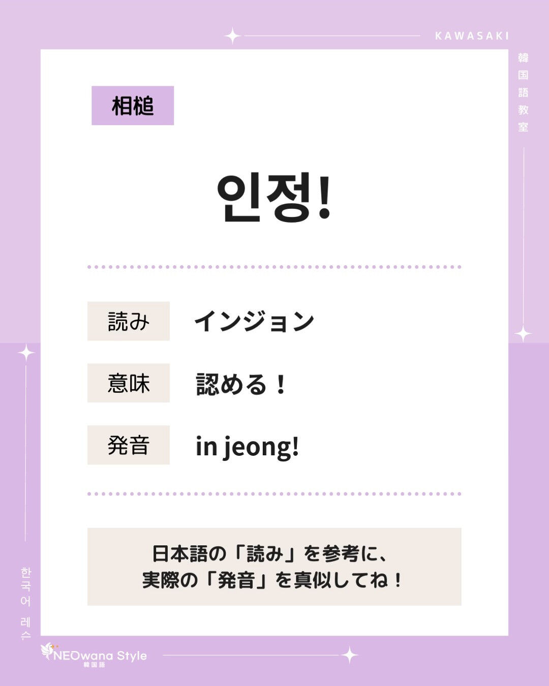 『인정!』▷認める！