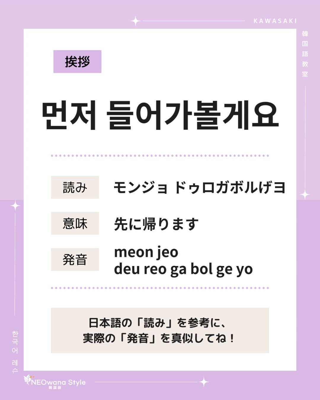 『먼저 들어가볼게요』▷先に帰ります（＝お先に失礼します）