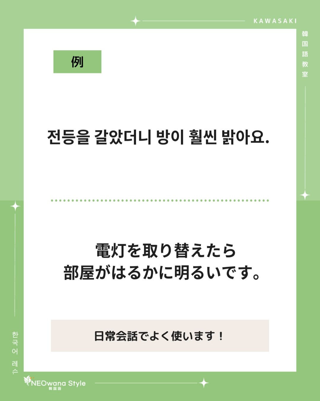 『밝아요』▷明るいです