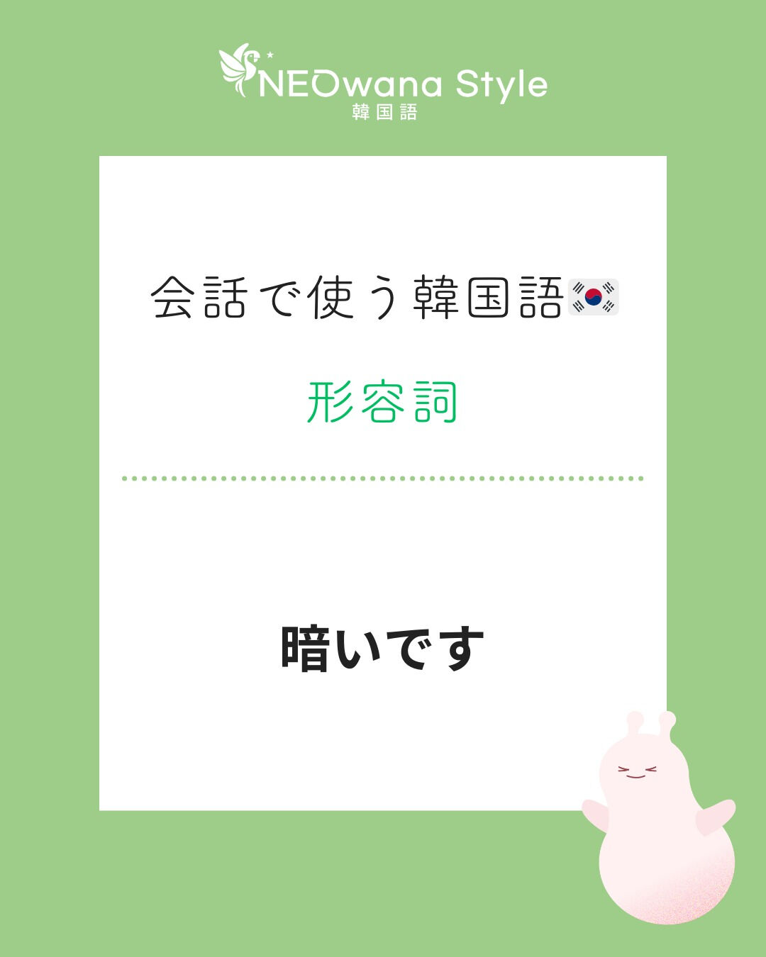 『어두워요』▷暗いです