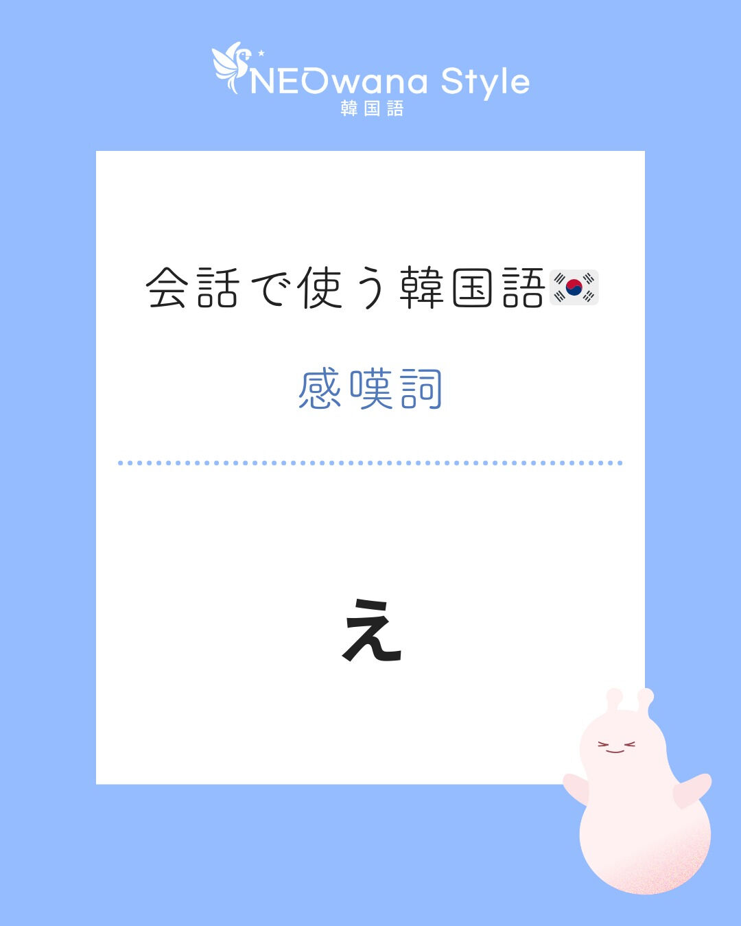 『엥』▷え