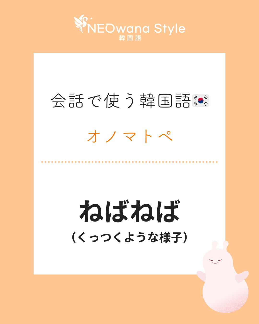 『끈적끈적』▷ねばねば